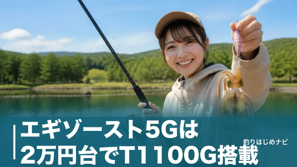 エギゾースト5Gは2万円台でT1100G搭載｜全12機種の違いと選び方を徹底解説のアイキャッチ画像