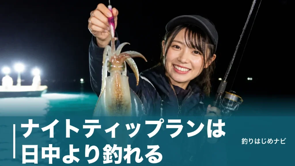 ナイトティップランは日中より釣れる？夜のアオリイカを獲る道具・誘い方・レンジ完全ガイドのアイキャッチ画像
