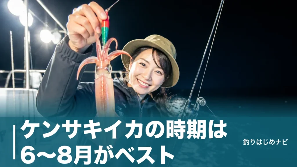 ケンサキイカの時期は6〜8月がベスト｜地域別シーズンと夜釣りの釣り方を解説のアイキャッチ画像