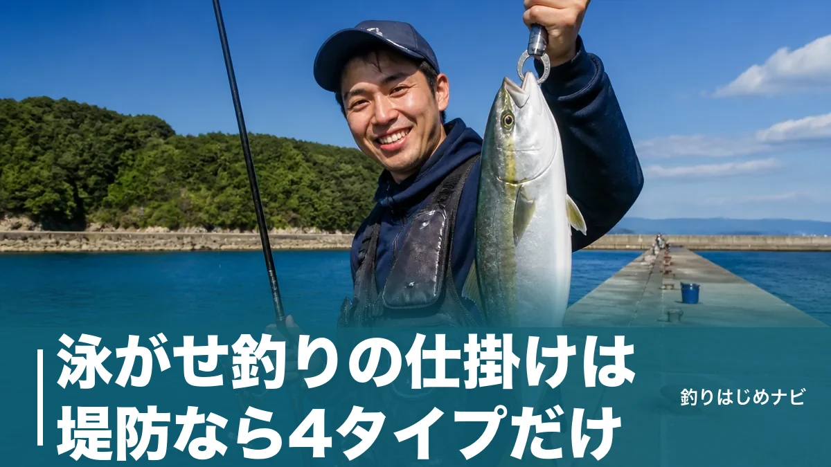 泳がせ釣りの仕掛けは堤防なら4タイプだけ｜市販品6製品を号数・価格で徹底比較のアイキャッチ画像