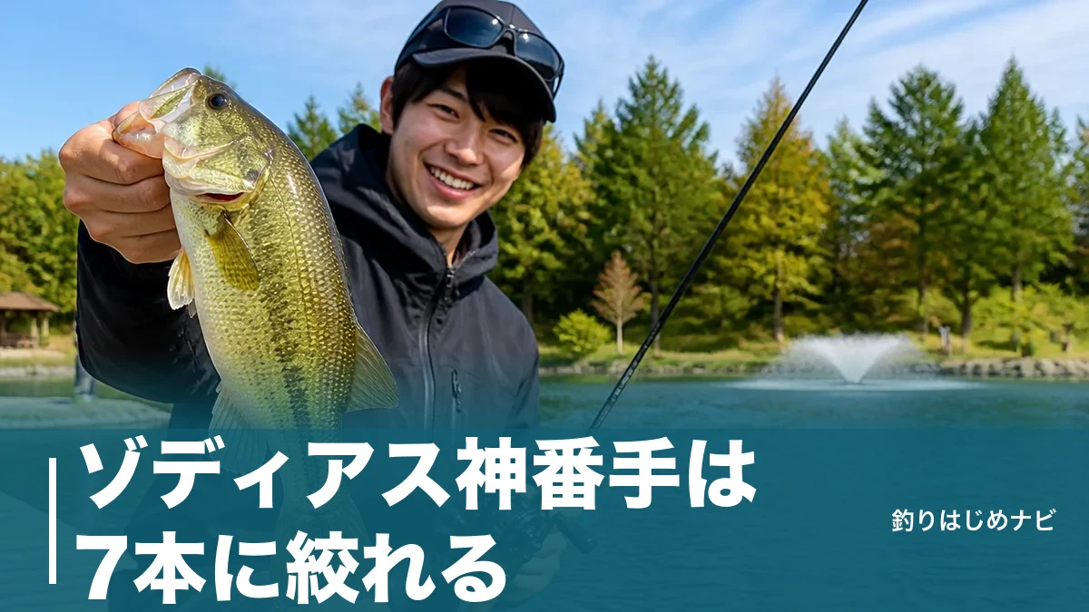 ゾディアス神番手は7本に絞れる｜26ゾディアス全33機種から選ぶ最適な1本のアイキャッチ画像