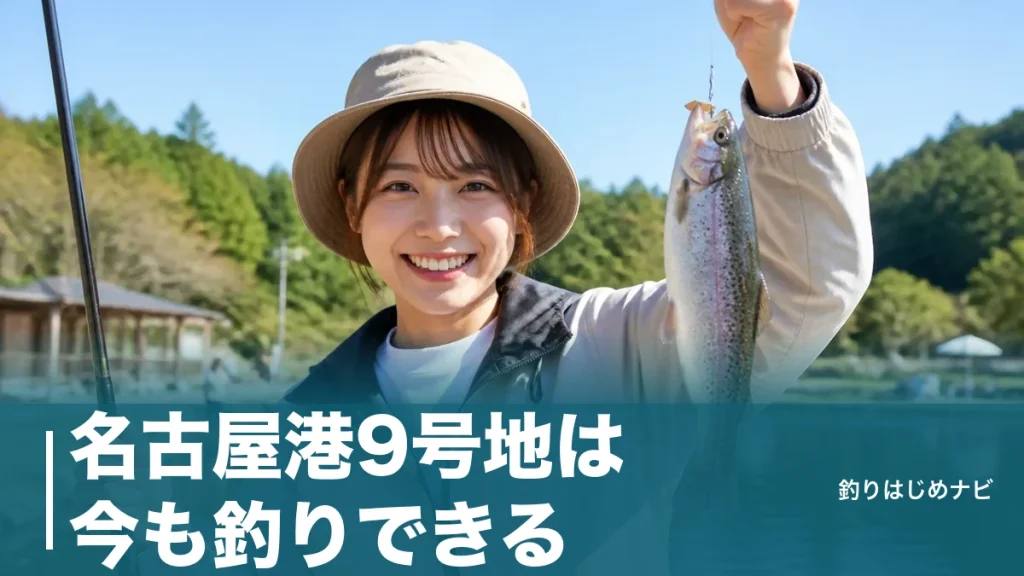 名古屋港9号地は今も釣りできる？立入禁止の3堤防の現状と安全な代わりの釣り場のアイキャッチ画像